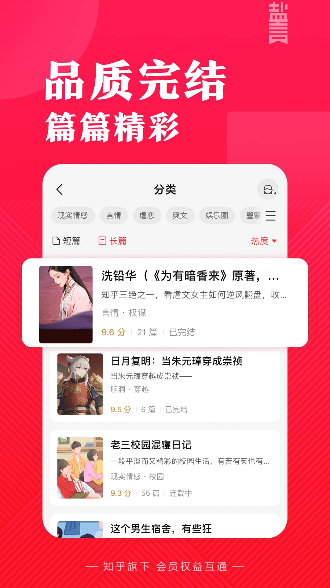 知乎盐言故事客户端2025  正式版截图2