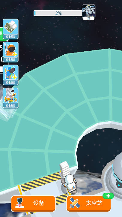 太空生存之旅免广告版截图1