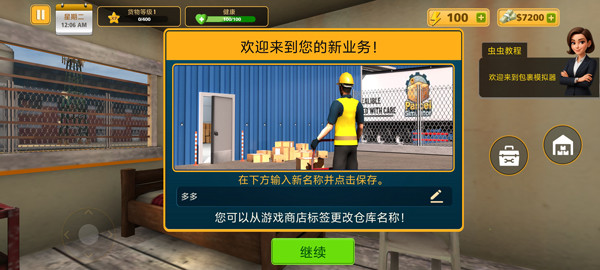 包裹递送模拟器3D中文版截图2