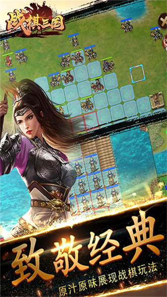 战棋三国vivo版截图0