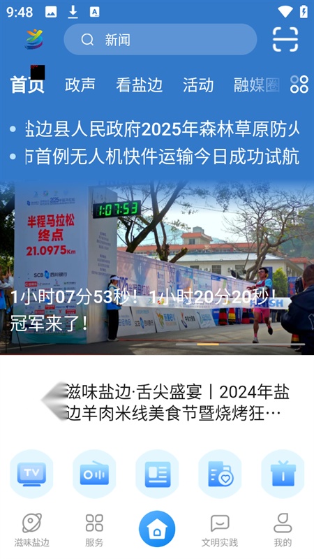 盐边融媒体最新版