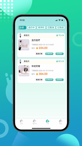 往约到家截图0