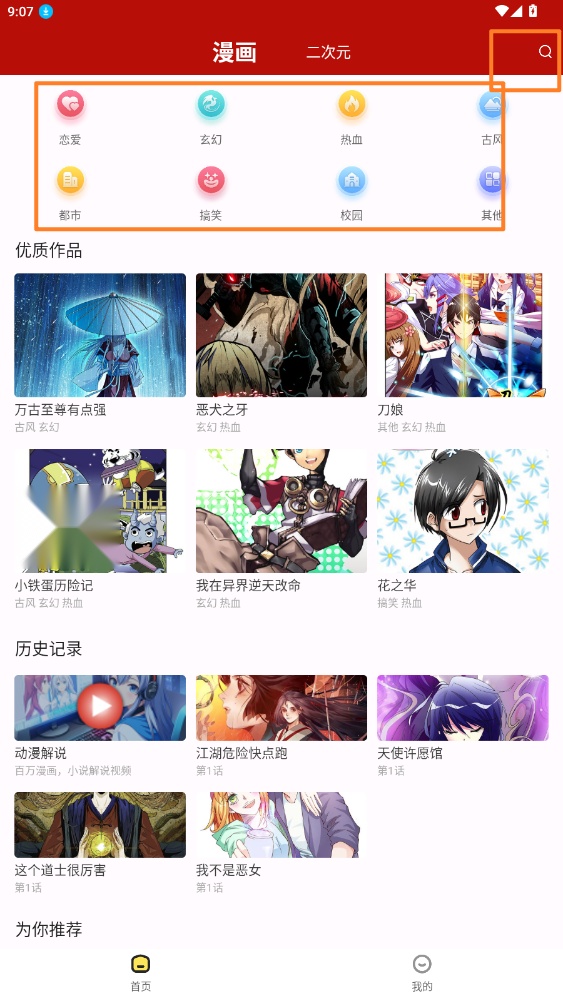 红番茄漫画安卓版