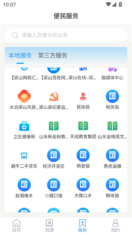 梁山融媒 免费