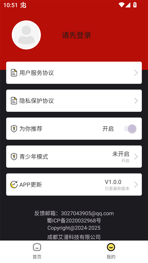红番茄漫画安卓版截图2