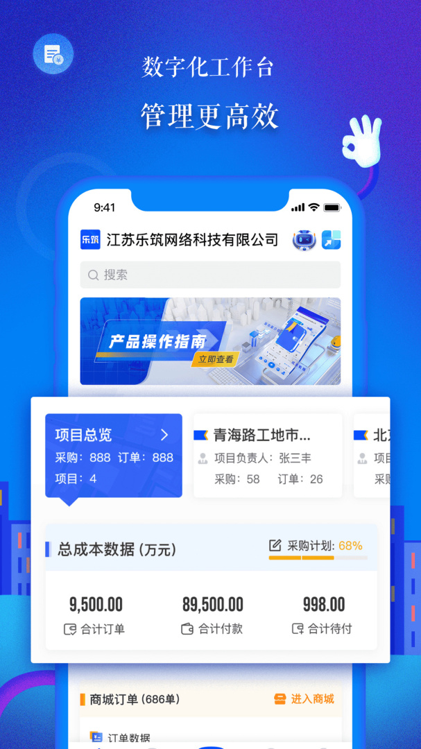 乐筑手机版截图0