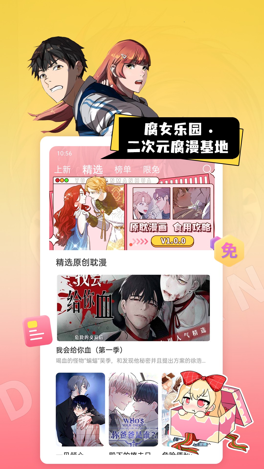 原耽漫画下拉版截图0