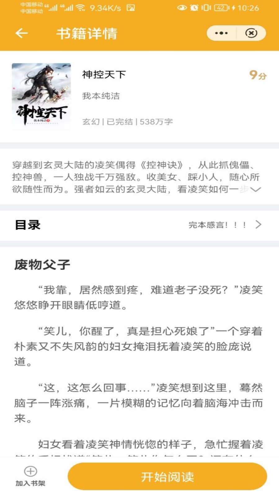 易书小说免费截图2