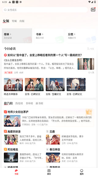 知乎盐言故事客户端2025  正式版