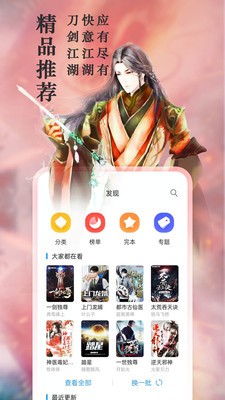 笔下文学免费版