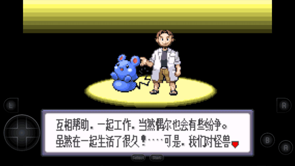 口袋妖怪蓝宝石中文版截图1