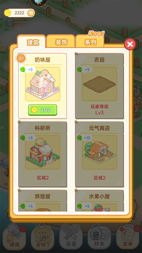 元气食堂游戏 v
