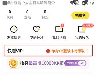 快看漫画无广告版