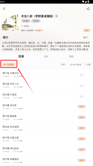 金庸听书