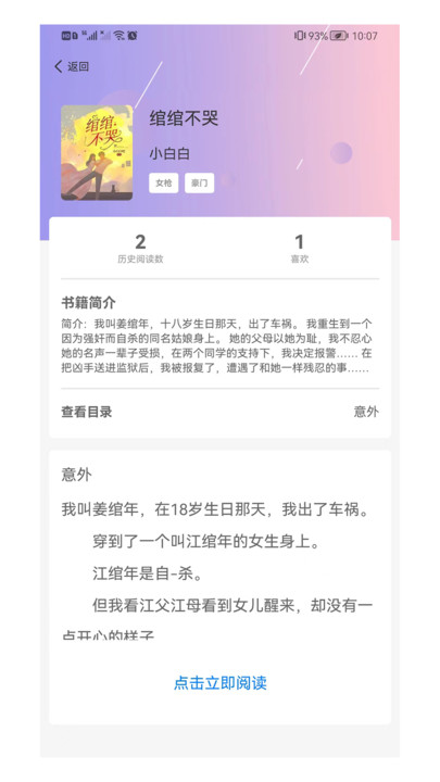 点文阅读安装截图0