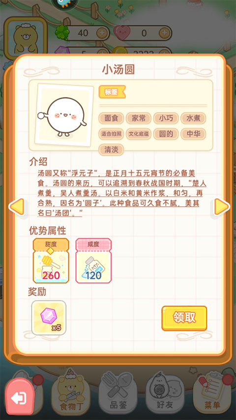 元气食堂游戏 v