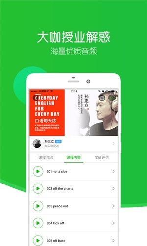 英语趣配音手机版