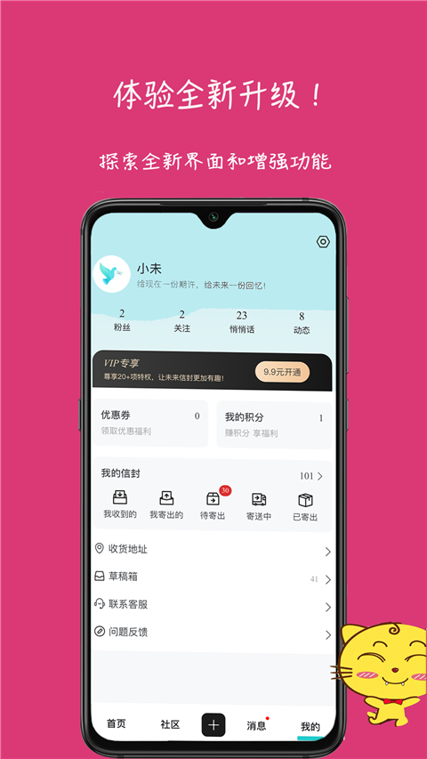 未来信封截图0