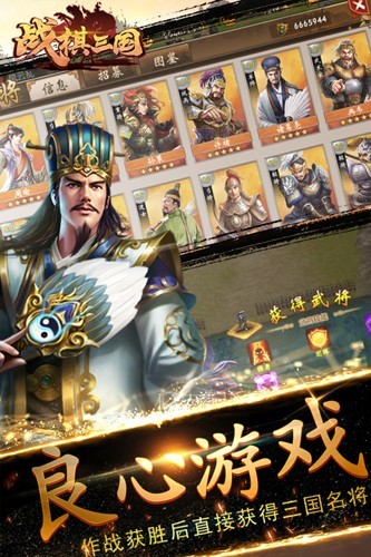 战棋三国小米版截图2