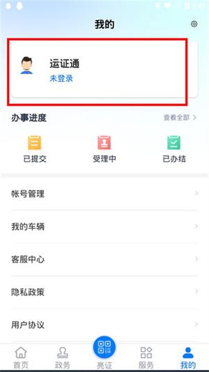 运证通 免费