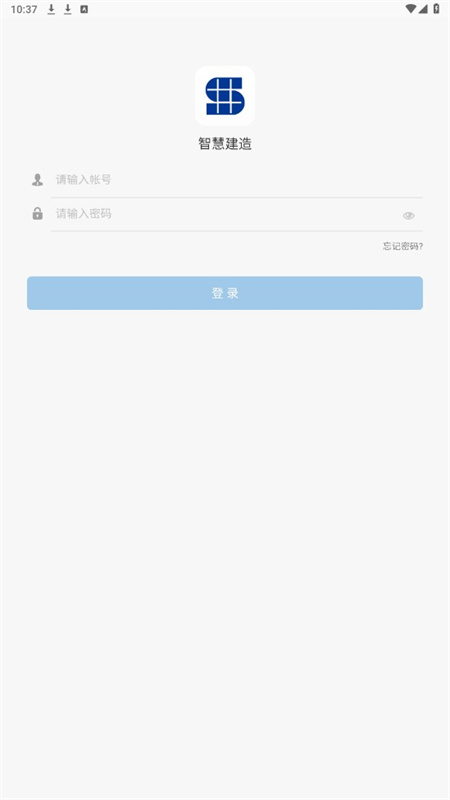 深圳住建局智慧建造截图2