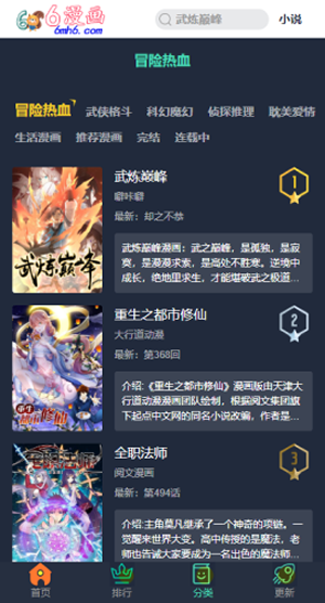 六漫画漫画星球截图1