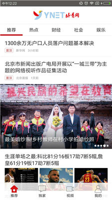 北青新闻截图0