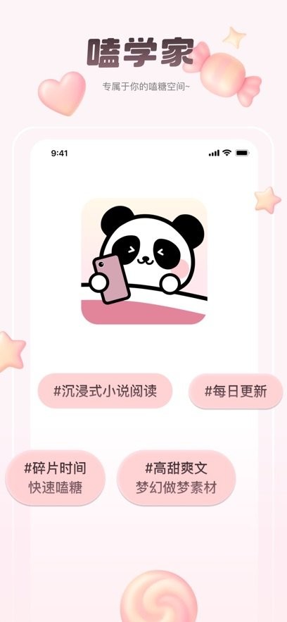 嗑学家小说安装截图2