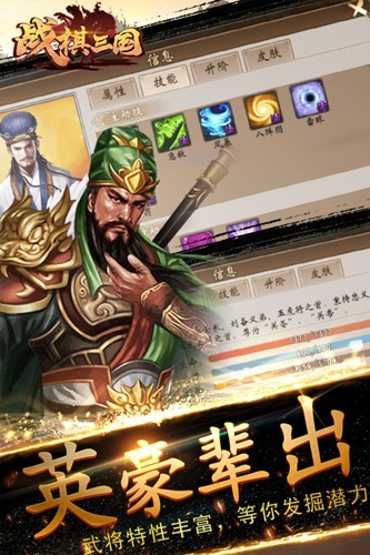 战棋三国小米版截图1