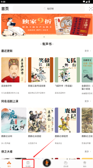 金庸听书
