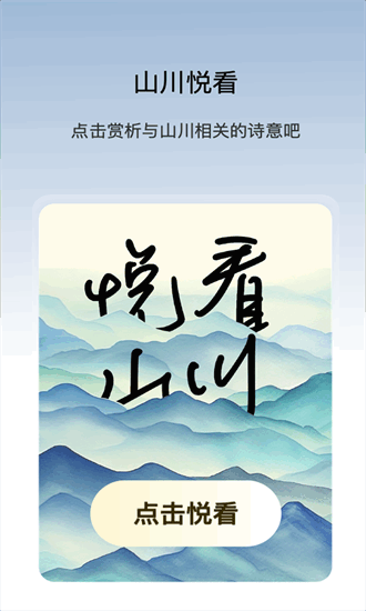 山川悦看