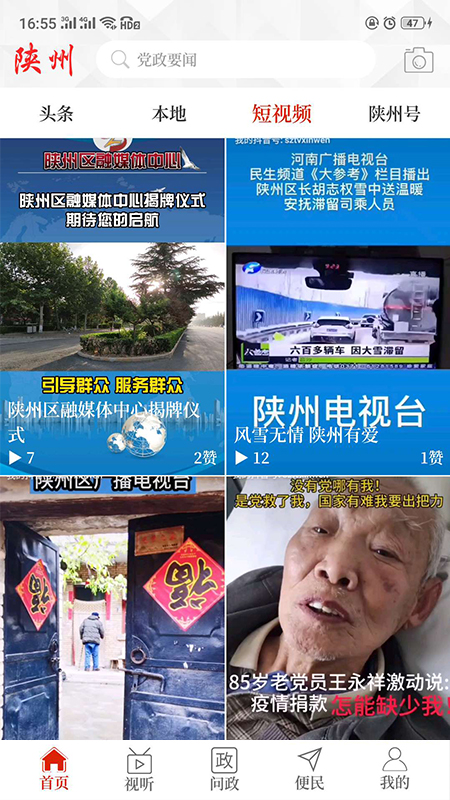 云上陕州截图2