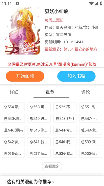 酷漫屋安装正版截图1