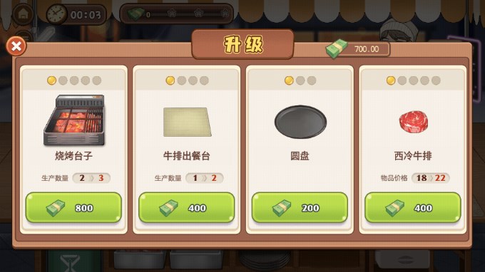 街头牛排游戏免广告获取奖励  正式版截图1