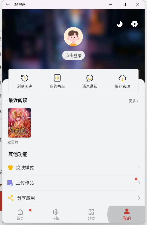 36漫画免广告