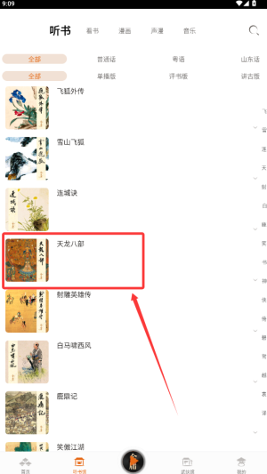 金庸听书