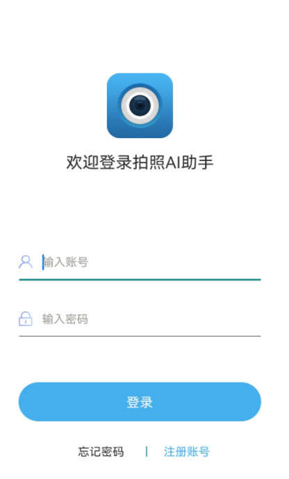 拍照AI助手截图2