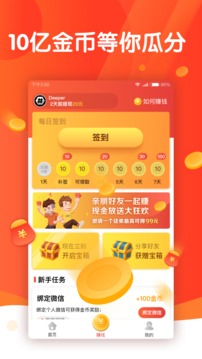 头条多多红包版截图2