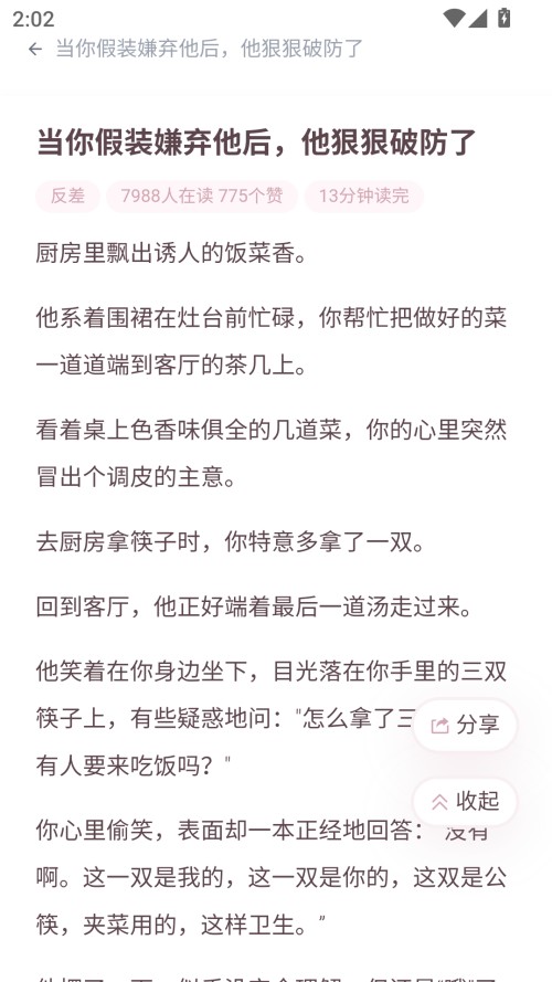嗑学家小说安装