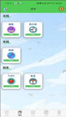 人生重启计划