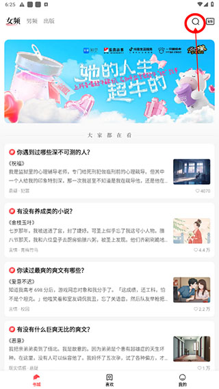 知乎盐言故事客户端2025  正式版