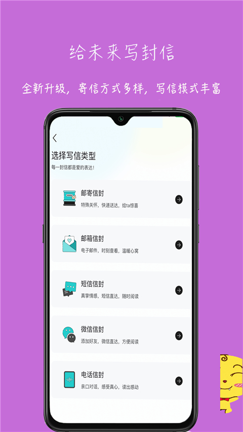 未来信封截图1