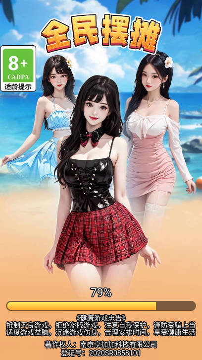全民摆摊逆袭免广告版