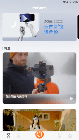 Hohem Joy截图1