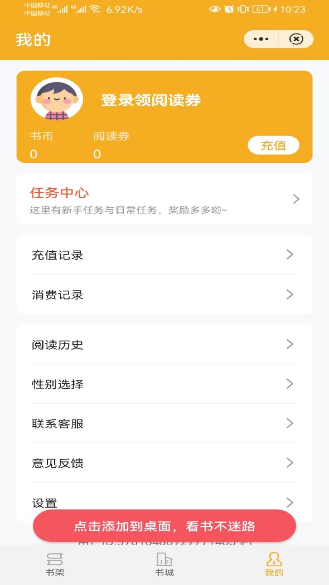 易书小说免费截图1