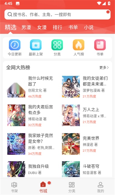 爱看漫画App截图2
