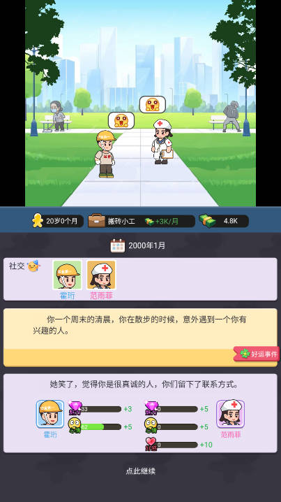 重启人生之路游戏免广告版截图2