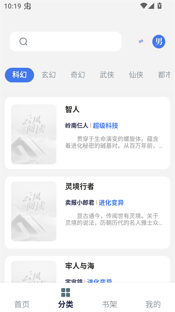 云风阅读截图1