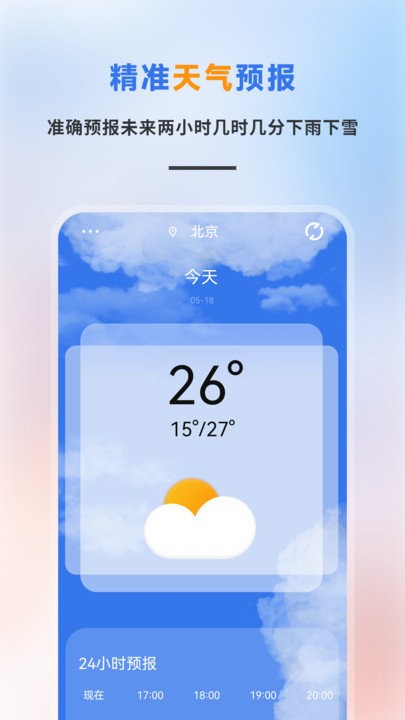 白云天气截图1