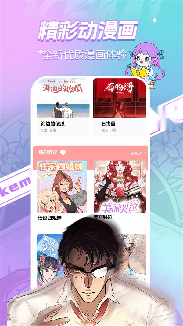 可米漫画免费版截图2